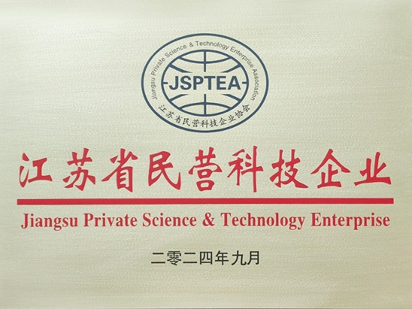 喜報(bào)！歐能機(jī)械榮獲江蘇省民營(yíng)科技企業(yè)認(rèn)定