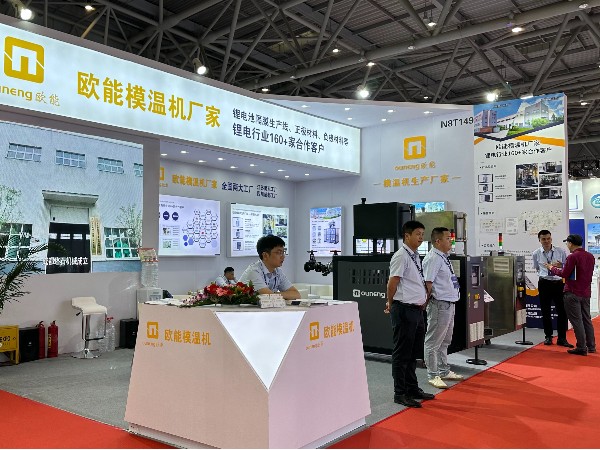 CIBF2024電池展覽會(huì)盛大開(kāi)幕，歐能模溫機(jī)解決鋰電控溫難題