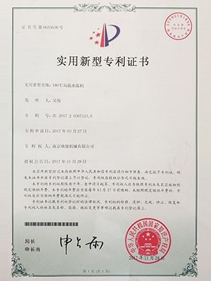 180℃高溫水溫機(jī)專利證書(shū)