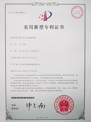 300℃高溫油溫機(jī)專利證書(shū)