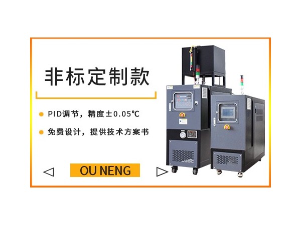 為何油溫機(jī)有的是外置油箱有的是內(nèi)置油箱？有什么區(qū)別