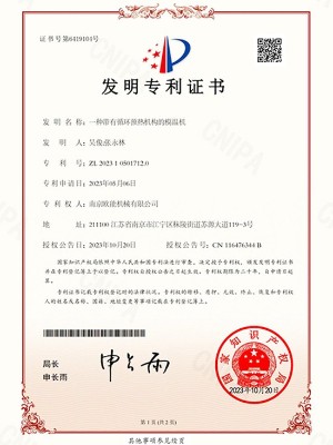 發(fā)明專利證書