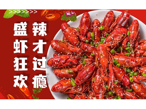 啤酒小龍蝦夏日標(biāo)配，來體驗(yàn)歐能機(jī)械的龍蝦節(jié)