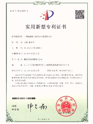 二級(jí)冷卻高低溫模溫機(jī)專利證書(shū)