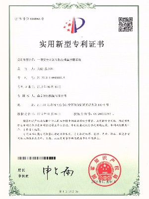安全高效高精度油溫機(jī)專利證書(shū)