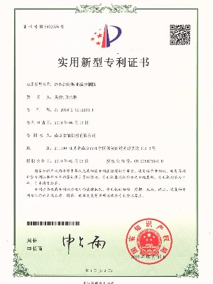 冷熱油切換油溫機(jī)專利證書(shū)