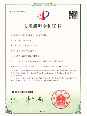 冷熱切換模溫機(jī)專利證書(shū)