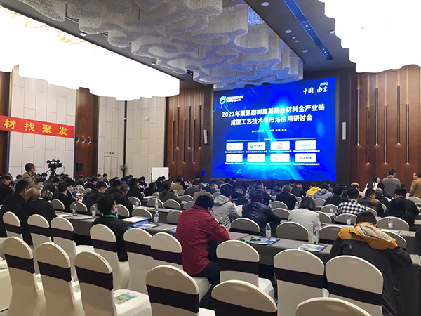 復(fù)材人看過(guò)來(lái)！2021年聚氨酯復(fù)合材料全產(chǎn)業(yè)鏈研討會(huì)現(xiàn)場(chǎng)直擊
